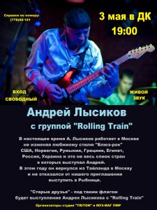    & Rolling Train 3.05.2013