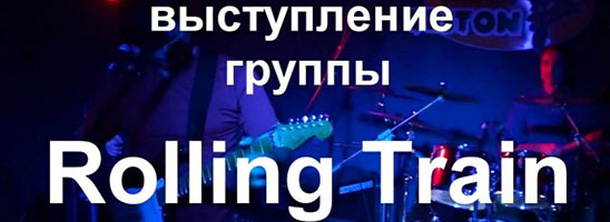 Rolling Train в клубе Triton 30.09.2012